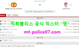 4월16일 유로파 분석 맨유 vs 그라나다 먹폴 픽스터 영 0 (0)