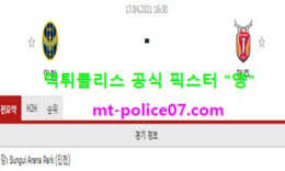 4월17일 K리그 분석 인천 vs 제주 먹폴 픽스터 영 0 (0)