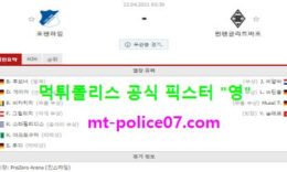 4월22일 분데스리가 분석 호펜하임 vs 묀헨 먹폴 픽스터 영 0 (0)