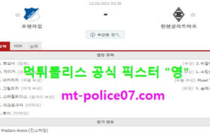 4월22일 분데스리가 분석 호펜하임 vs 묀헨 먹폴 픽스터 영