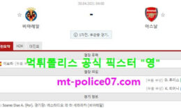 4월30일 유로파 분석 비야레알 vs 아스날 먹폴 픽스터 영 0 (0)