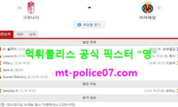 4월3일 라리가 분석 그라나다 vs 비야레알 먹폴 픽스터 영 0 (0)