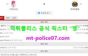 4월3일 라리가 분석 그라나다 vs 비야레알 먹폴 픽스터 영