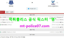 4월6일 EPL 분석 에버튼 vs 크리스탈팰리스 먹폴 픽스터 영 3 (1)