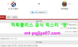 4월9일 유로파 분석 자그레브 vs 비야레알 먹폴 픽스터 영 0 (0)