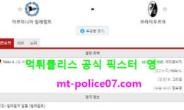 4월10일 분데스리가 분석 빌레펠트 vs 프라이부르크 먹폴 픽스터 영 0 (0)