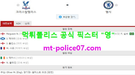 크리스탈팰리스 vs 첼시