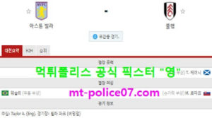 4월5일 EPL 분석 아스톤빌라 vs 풀럼 먹폴 픽스터 영<span class="rmp-archive-results-widget rmp-archive-results-widget--not-rated"><i class=" rmp-icon rmp-icon--ratings rmp-icon--star "></i><i class=" rmp-icon rmp-icon--ratings rmp-icon--star "></i><i class=" rmp-icon rmp-icon--ratings rmp-icon--star "></i><i class=" rmp-icon rmp-icon--ratings rmp-icon--star "></i><i class=" rmp-icon rmp-icon--ratings rmp-icon--star "></i> <span>0 (0)</span></span>