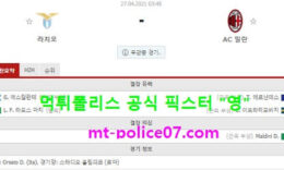 4월27일 세리에A 분석 라치오 vs AC밀란 먹폴 픽스터 영 0 (0)