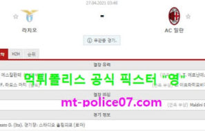 4월27일 세리에A 분석 라치오 vs AC밀란 먹폴 픽스터 영