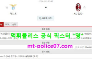 4월27일 세리에A 분석 라치오 vs AC밀란 먹폴 픽스터 영