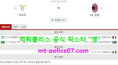 라치오 vs AC밀란