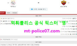 4월9일 유로파 분석 아약스 vs AS로마 먹폴 픽스터 영 0 (0)