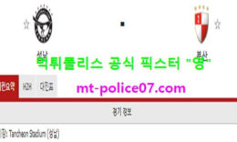 4월14일 FA컵 분석 성남 vs 부산 먹폴 픽스터 영 5 (1)