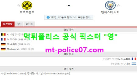 도르트문트 vs 맨시티
