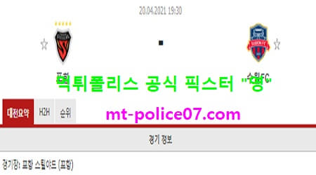 포항 vs 수원FC