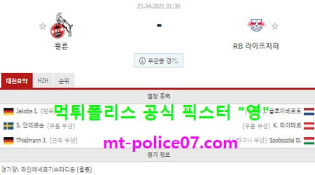 쾰른 vs 라이프치히