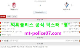 4월23일 라리가 분석 그라나다 vs 에이바르 먹폴 픽스터 영 0 (0)