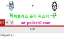 4월6일 K리그 분석 대구 vs 성남 먹폴 픽스터 영 4 (1)