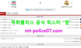4월15일 챔스 분석 리버풀 vs 레알마드리드 먹폴 픽스터 영 0 (0)