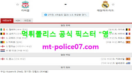 리버풀 vs 레알마드리드