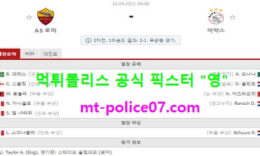 4월16일 유로파 분석 로마 vs 아약스 먹폴 픽스터 영 0 (0)