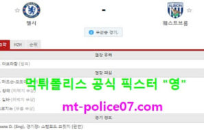 4월3일 EPL 분석 첼시 vs 웨스트브롬 먹폴 픽스터 영