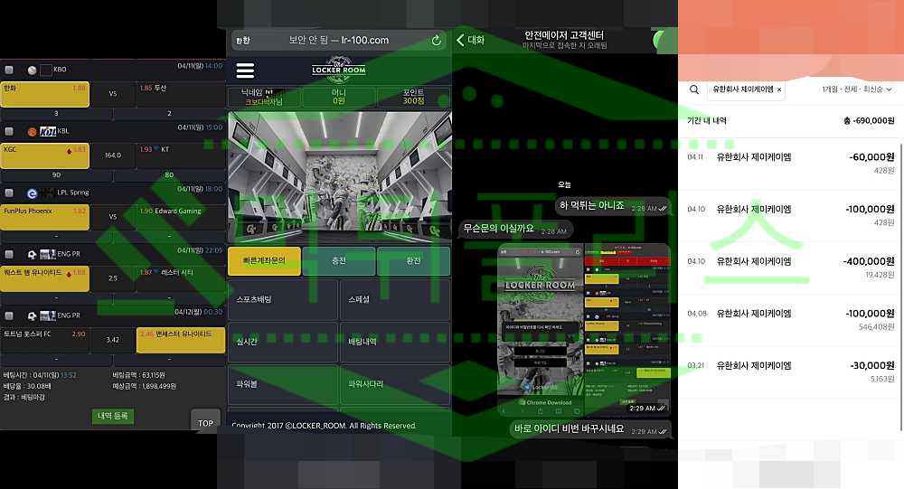 라커룸 먹튀 사설토토 먹튀검증 먹튀신고 카지노 먹튀 2