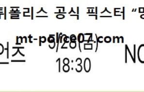 5월 28일 KBO 분석 롯데 vs 엔씨 먹폴 픽스터 망동