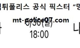 5월 30일 J리그 분석 우라와 vs 나고야 먹폴 픽스터 망동 0 (0)