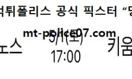 5월 1일 KBO 분석 NC vs 키움 먹폴 픽스터 망동 0 (0)
