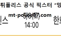 5월 8일 KBO 분석 LG vs 한화 먹폴 픽스터 망동 0 (0)