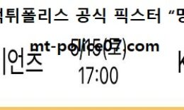 5월 15일 KBO 분석 롯데 vs KT 먹폴 픽스터 망동 0 (0)