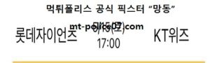 5월 15일 KBO 분석 롯데 vs KT 먹폴 픽스터 망동<span class="rmp-archive-results-widget rmp-archive-results-widget--not-rated"><i class=" rmp-icon rmp-icon--ratings rmp-icon--star "></i><i class=" rmp-icon rmp-icon--ratings rmp-icon--star "></i><i class=" rmp-icon rmp-icon--ratings rmp-icon--star "></i><i class=" rmp-icon rmp-icon--ratings rmp-icon--star "></i><i class=" rmp-icon rmp-icon--ratings rmp-icon--star "></i> <span>0 (0)</span></span>
