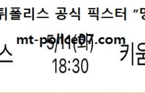 5월 11일 KBO 분석 두산 vs 키움 먹폴 픽스터 망동