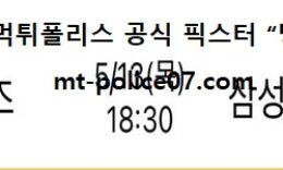 5월 13일 KBO 분석 KT vs 삼성 먹폴 픽스터 망동 0 (0)