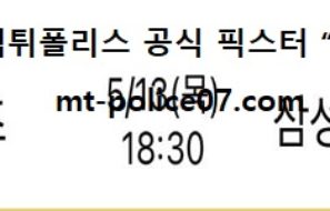 5월 13일 KBO 분석 KT vs 삼성 먹폴 픽스터 망동