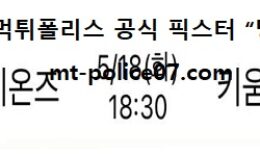 5월 18일 KBO 분석 삼성 vs 키움 먹폴 픽스터 망동 0 (0)