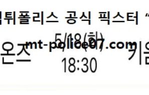 5월 18일 KBO 분석 삼성 vs 키움 먹폴 픽스터 망동