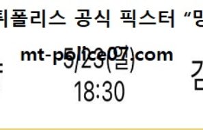 5월 23일 K리그 안양 vs 상무 먹폴 픽스터 망동