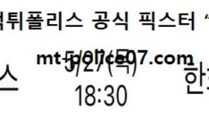 5월 27일 KBO 분석 두산 vs 한화 먹폴 픽스터 망동