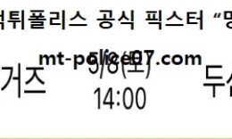 5월 8일 KBO 분석 기아 vs 두산 먹폴 픽스터 망동 0 (0)