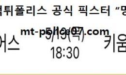 5월 13일 KBO 분석 두산 vs 키움 먹폴 픽스터 망동 0 (0)