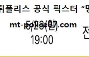 5월 23일 K리그 대구 vs 전북 먹폴 픽스터 망동