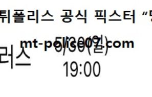 5월 30일 K리그 분석 포항 vs 광주 먹폴 픽스터 망동