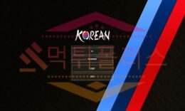 코리안 먹튀 사건, 먹튀폴리스 먹튀사이트 먹튀검증 스포츠토토 전담 2.7 (23)
