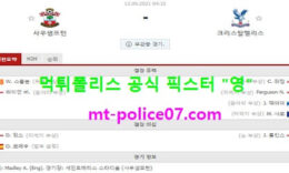 5월12일 EPL 분석 사우스햄튼 vs 크리스탈팰리스 먹폴 픽스터 영 0 (0)