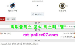 5월13일 세리에A  분석 삼프도리아 vs 스페치아 먹폴 픽스터 영 0 (0)
