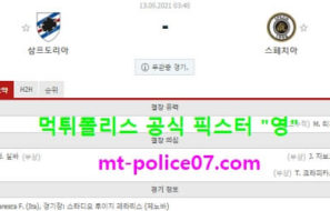 5월13일 세리에A  분석 삼프도리아 vs 스페치아 먹폴 픽스터 영