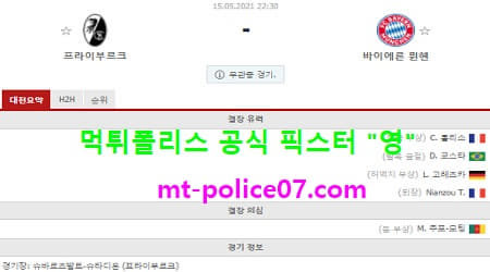 프라이부르크 vs 뮌헨